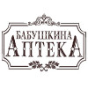 Бабушкина Аптека