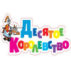 Десятое Королевство