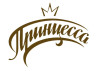 Принцесса