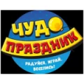 Чудо Праздник