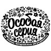 Особая Серия