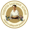  Рецепты Бабушки Агафьи 