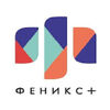 Феникс+