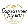 Бархатные ручки