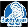 Заботливая Мама