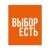 Выбор Есть