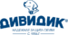 Дивидик