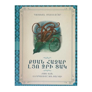 Book "Twenty Thousand Leagues Under the Sea" by Jules Verne