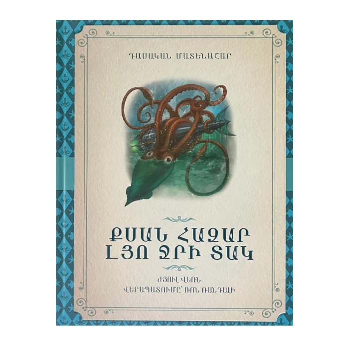 Book "Twenty Thousand Leagues Under the Sea" by Jules Verne