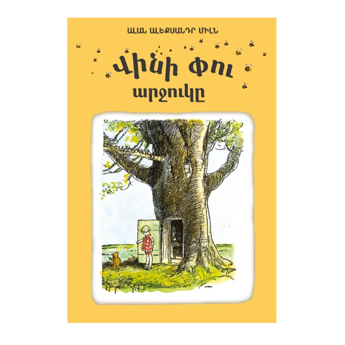 The book "Winnie-the-Pooh" by A.A. Milne