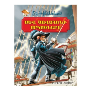 The Book "The Adventures of the Black Pirate" by Geronimo Stilton