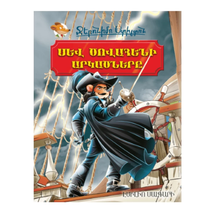 The Book "The Adventures of the Black Pirate" by Geronimo Stilton