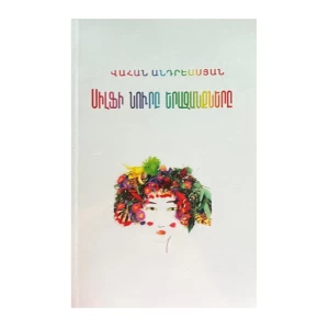 The book "Tender dreams of the sylph" by Vagan Andreasyan