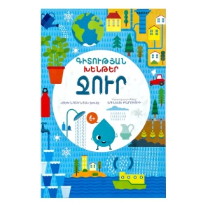 The book "Scientific Madness. "Water"