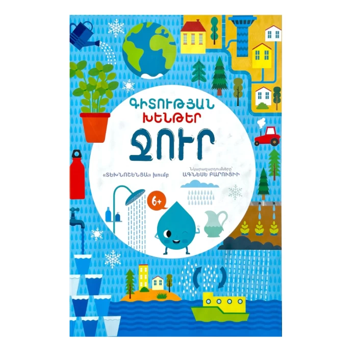 The book "Scientific Madness. "Water"