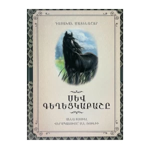 Book "Black Beauty" by Anna Sewell