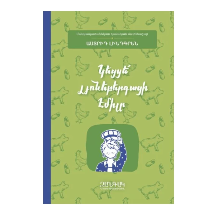Astrid Lindgren's book "Long Live Emil of Lönneberg"