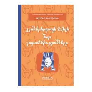 Книга «Новые приключения Эмиля Люнебургского», Астрид Линдгрен 