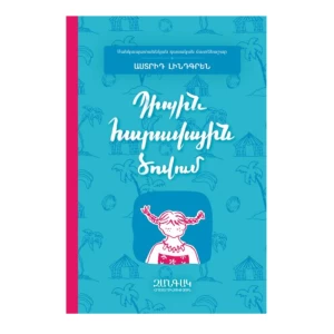 The book "Pippin in the South Sea" by Astrid Lindgren