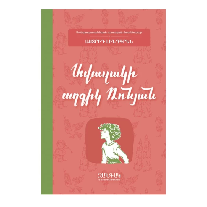 The book "Pippin in the South Sea" by Astrid Lindgren