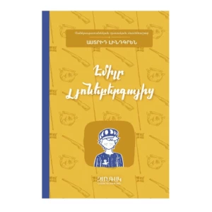 Book "Emil from Lönneberga" by Astrid Lindgren