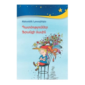 Книга «Рассказы о Франце» Кристины Нёстлингер 
