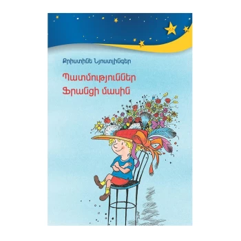 Գիրք «Պատմություններ Ֆրանցի մասին» Քրիստինե Նյոստլինգեր ||Книга «Рассказы о Франце» Кристины Нёстлингер ||The book "Franz Tales" by Christina Nostlinger