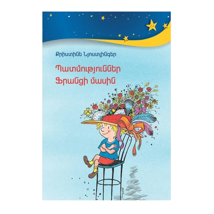 Книга «Рассказы о Франце» Кристины Нёстлингер 