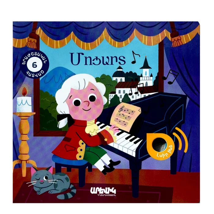 Book "Mozart"
