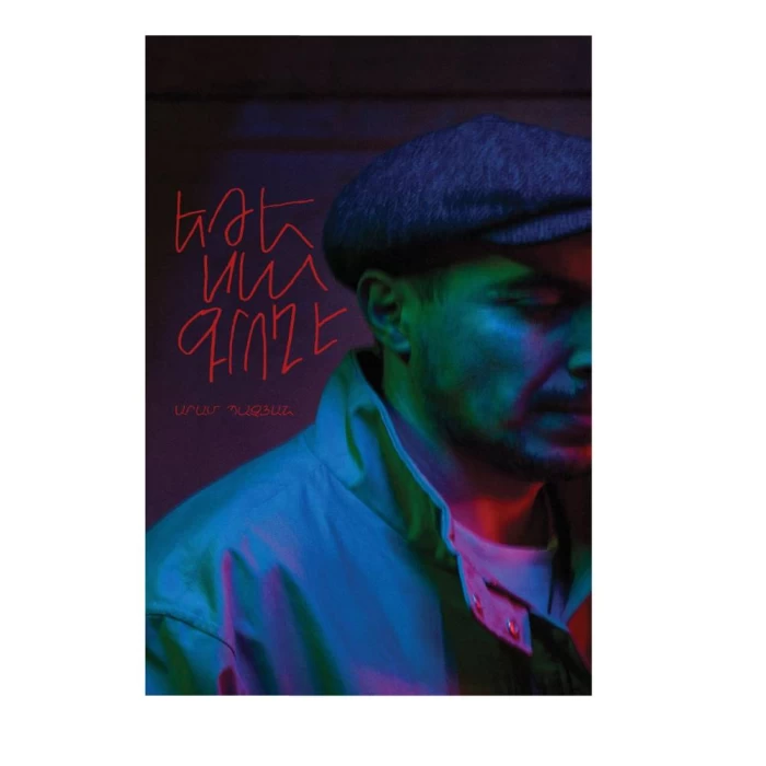 Book "If This Is a Writer" by Aram Pachyan
