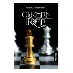 Game of Thrones - How to Win at Chess Tigran Petrosyan