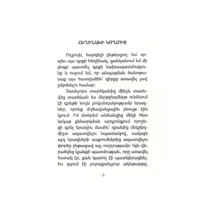 Book "When the Lights Go Out" Khachikyan Milena