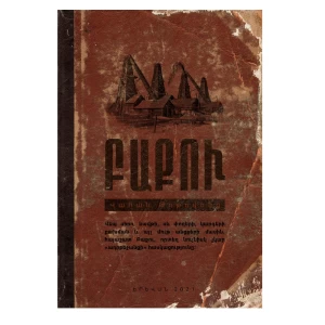 The book "Baku" by Vahan Totovents