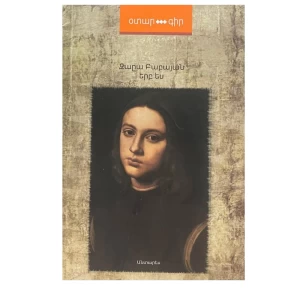 Book "When I" by Zara Babayan
