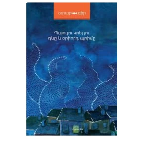 The book "The Devil and Miss Prim" by Paulo Coelho