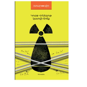 The book "Cat Swing" by Kurt Vonnegut