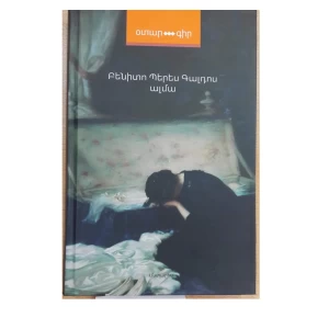 The book "Alma" by Benito Perez Galdós.
