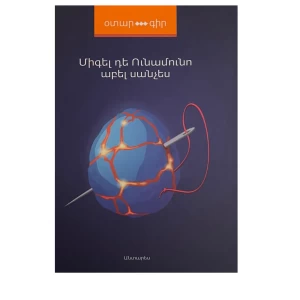 The book "Abel Sanchez" by Miguel de Unamuno