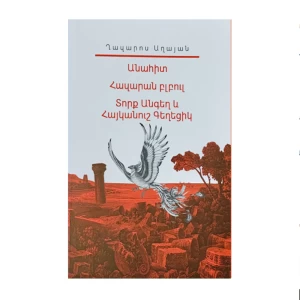 The book "My Library" by Ghazaros Aghayan