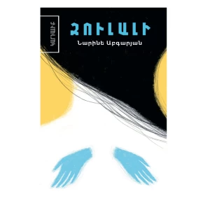 Book "Zulali" Narine Abgaryan