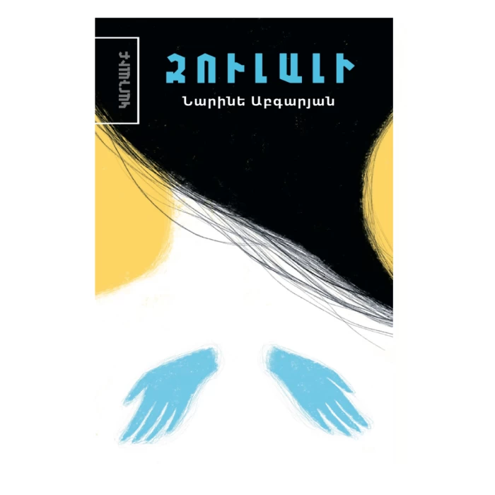 Book "Zulali" Narine Abgaryan