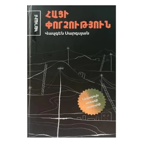 Book “Bread Dough” by Vazgen Sargsyan