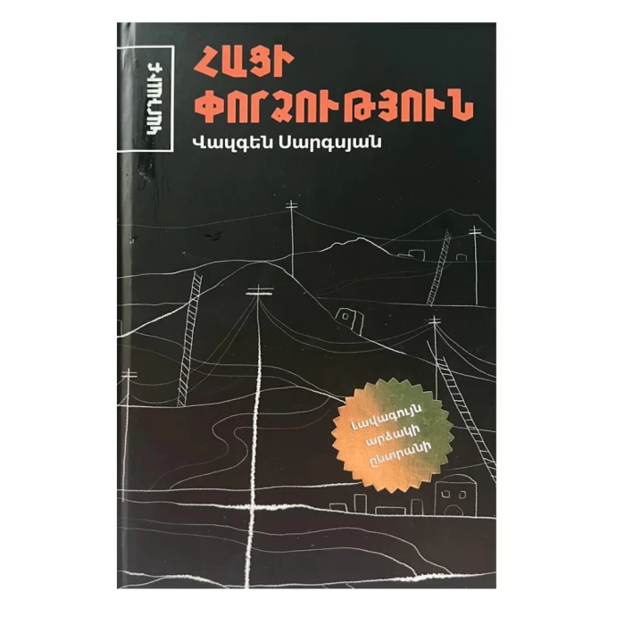 Book “Bread Dough” by Vazgen Sargsyan