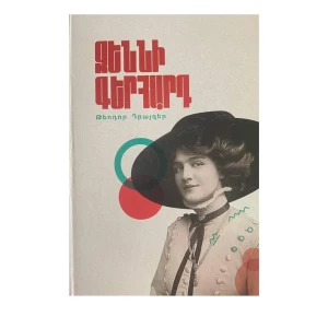 Book "Jenny Gerhard" by Theodore Dreiser