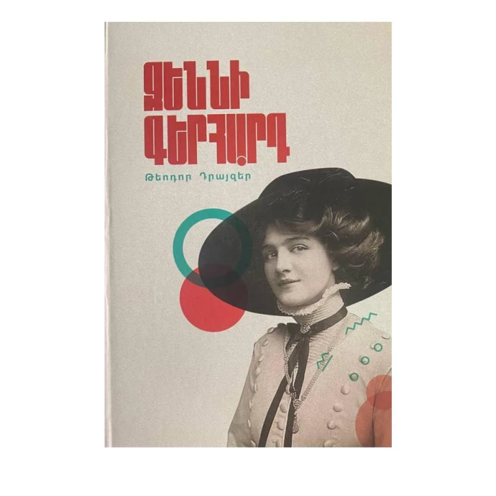 Book "Jenny Gerhard" by Theodore Dreiser