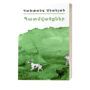Book "My Library" by Vakhtang Ananyan