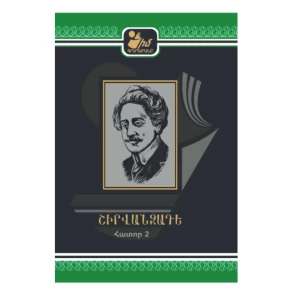 Book "My Library" by Alexander Shirvanzade, volume 2