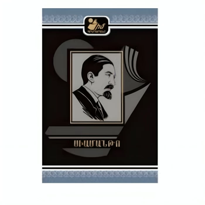 Գիրք «Իմ գրադարանը» Սիամանթո