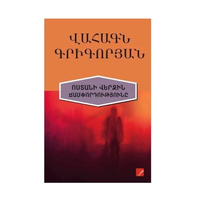 Book "Journey to the End of the Moon" by Vahagn Grigoryan