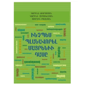 Book "How to Plan a Native Language Lesson 2" by Karine Torosyan